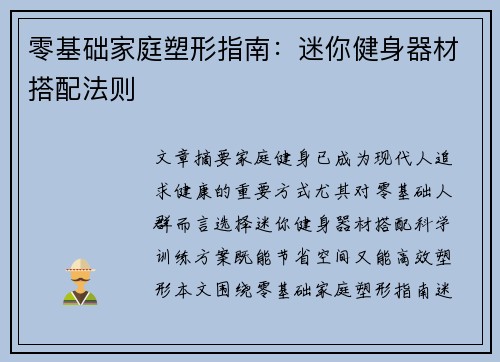 零基础家庭塑形指南：迷你健身器材搭配法则