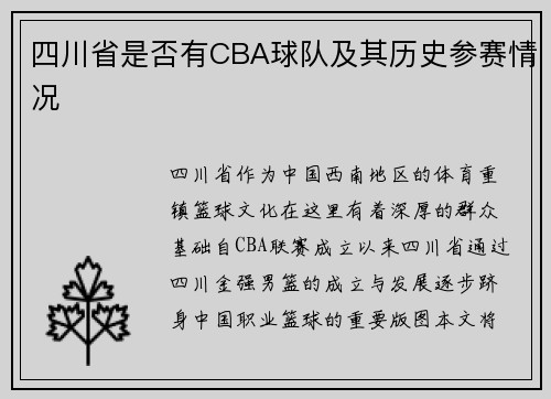/uploads/images/20250712/si-chuan-sheng-shi-fou-you-cba-qiu-dui-ji-qi-li-shi-can-sai-qing-kuang.webp