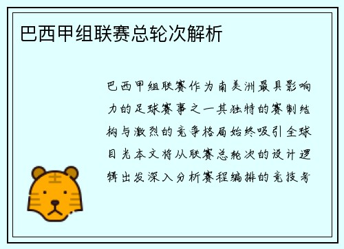 /uploads/images/20250713/ba-xi-jia-zu-lian-sai-zong-lun-ci-jie-xi.webp