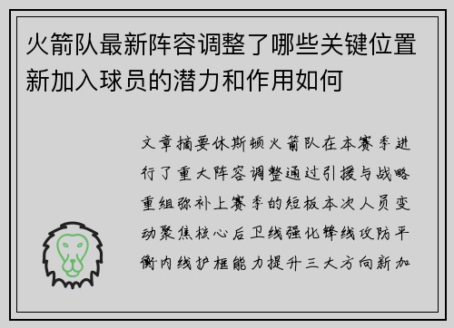 /uploads/images/20250731/huo-jian-dui-zui-xin-zhen-rong-tiao-zheng-le-nei-xie-guan-jian-wei-zhi-xin-jia-ru-qiu-yuan-de-qian-li-he-zuo-yong-ru-he.webp