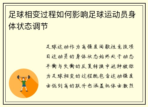 /uploads/images/20250810/zu-qiu-xiang-bian-guo-cheng-ru-he-ying-xiang-zu-qiu-yun-dong-yuan-shen-ti-zhuang-tai-tiao-jie.webp