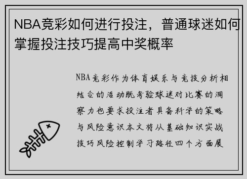 /uploads/images/20250812/nba-jing-cai-ru-he-jin-xing-tou-zhu-pu-tong-qiu-mi-ru-he-zhang-wo-tou-zhu-ji-qiao-ti-gao-zhong-jiang-gai-lyu.webp